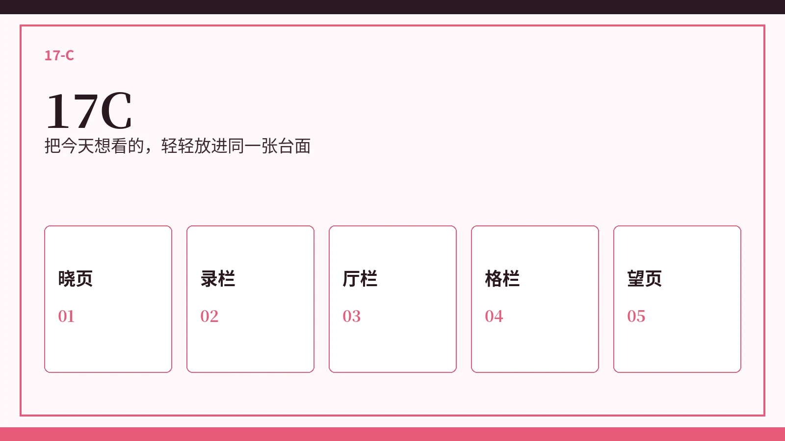 17C 今日内容封面