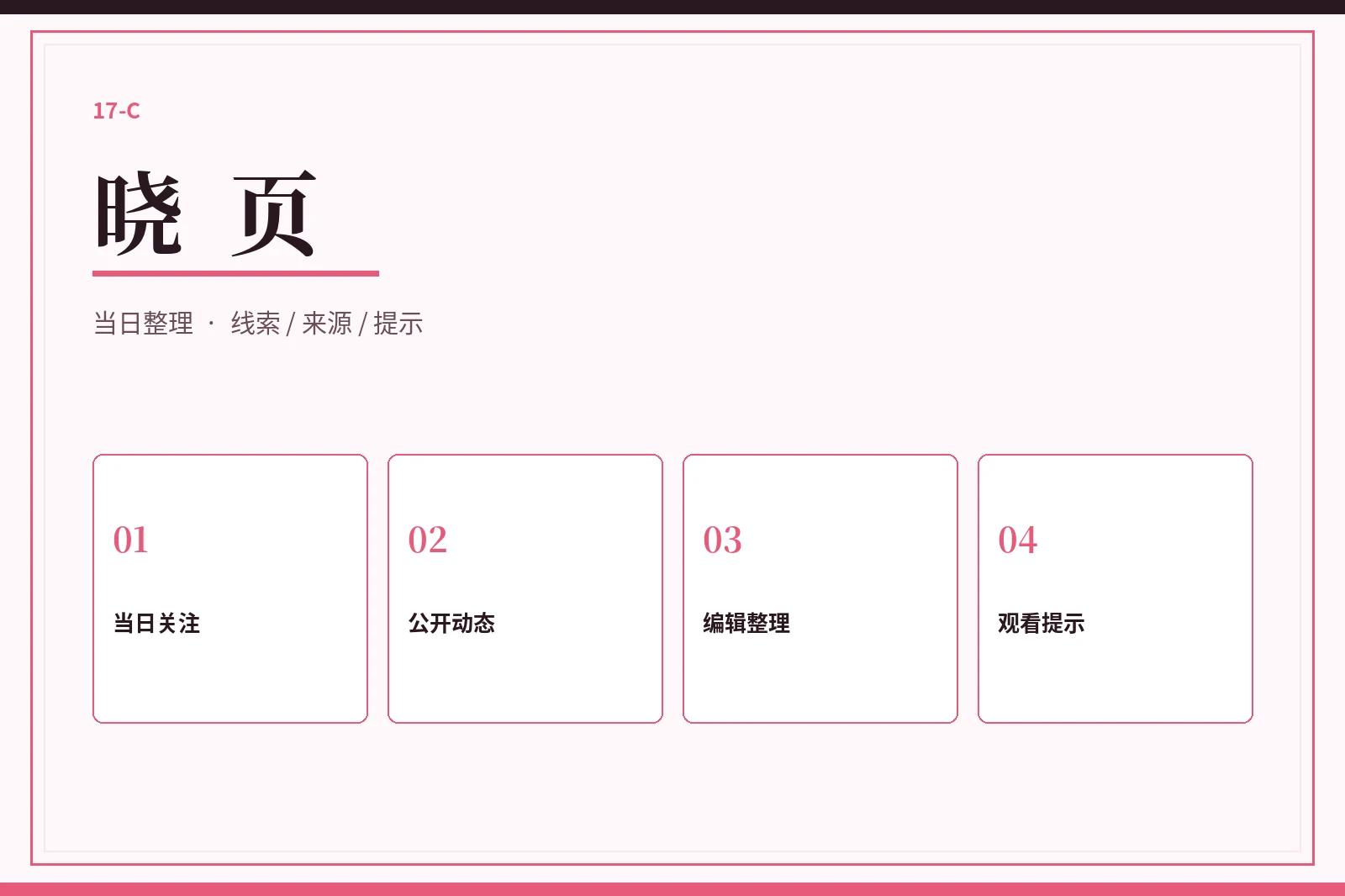 17C 晓页视觉