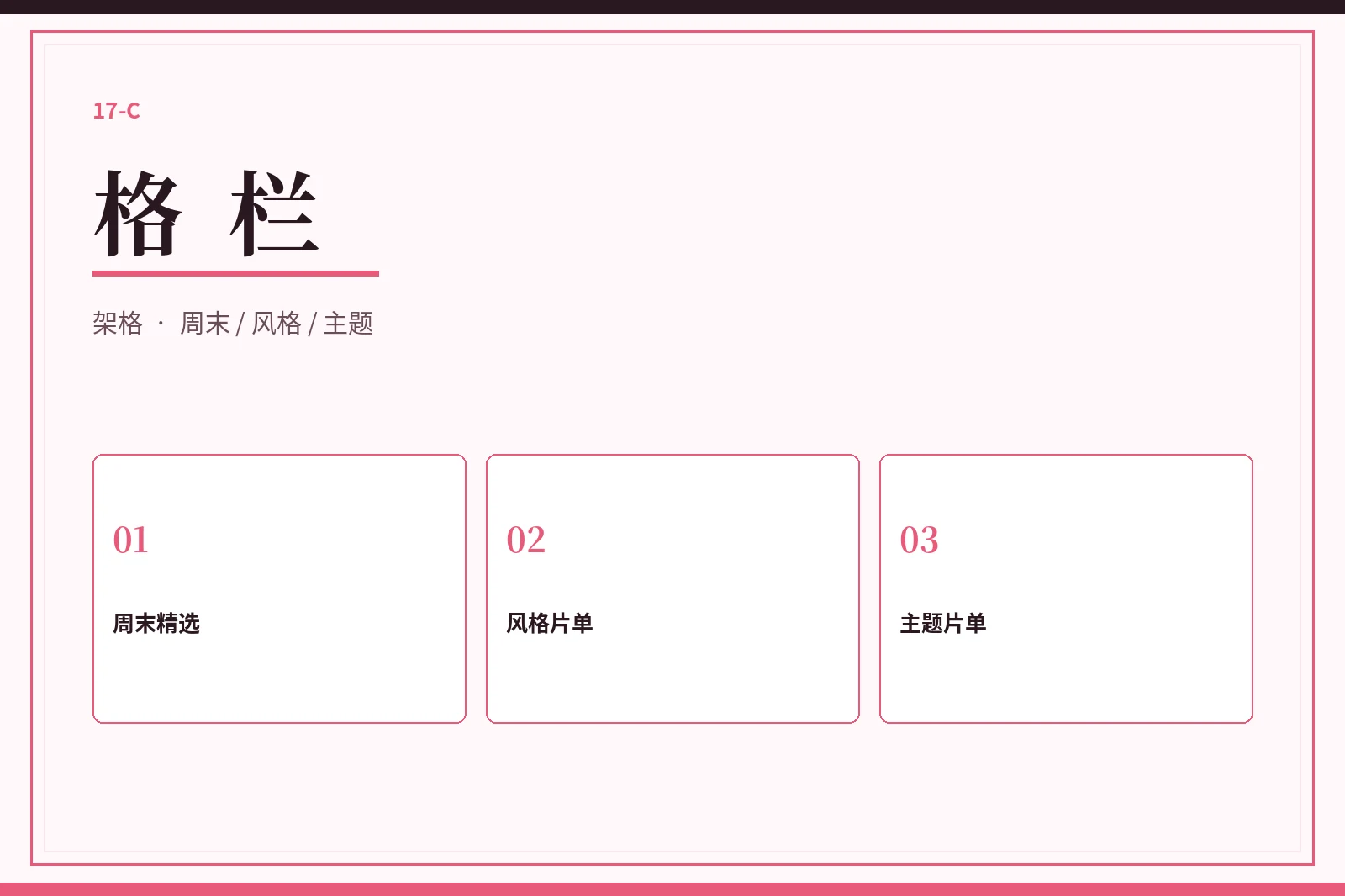 17C 格栏视觉